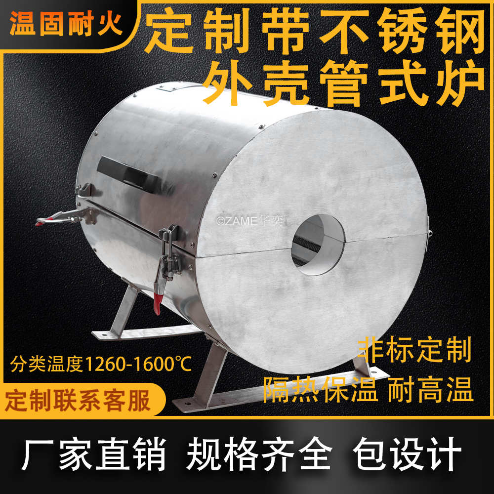 陶瓷纤维炉膛内胆定制带不锈钢外壳管式炉硅酸铝电阻式加热炉定制