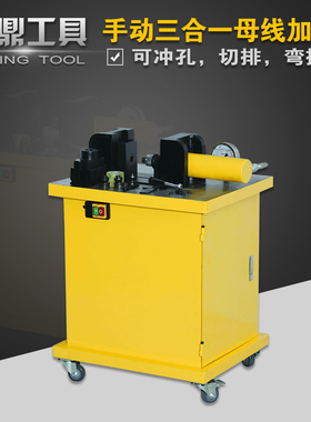 三合一母线加工机HHM-120H 冲孔切排折弯多功能加工机 铜排铝排