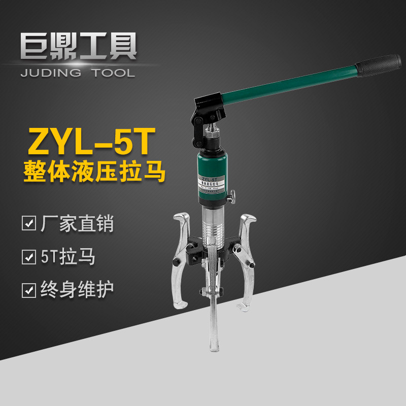 巨鼎工具 ZYL-5整体式液压拉马 5T 轴承拔轮器 液压拔轮器 5吨