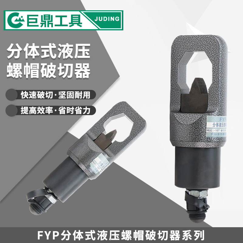 分体式液压螺帽破切器螺母破开器