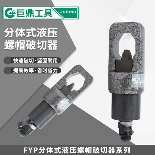 分体式液压螺帽破切器螺母破开器