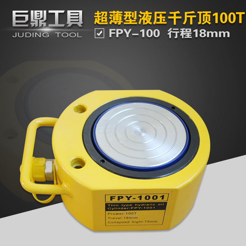 FPY-100T超薄型液压油缸 单动式分离电动千斤顶 液压油压起重工具