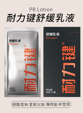 AMP耐力键舒缓乳液涂抹肌肉马拉松跑步骑行越野耐力健肌肉酸痛