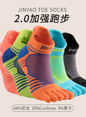 景遥2.0加强秋冬款五指袜底部脚指头毛圈男女马拉松跑步防磨袜子