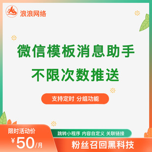 服务号模板消息通知公众号定时分组标签推送小程序会员排队提醒