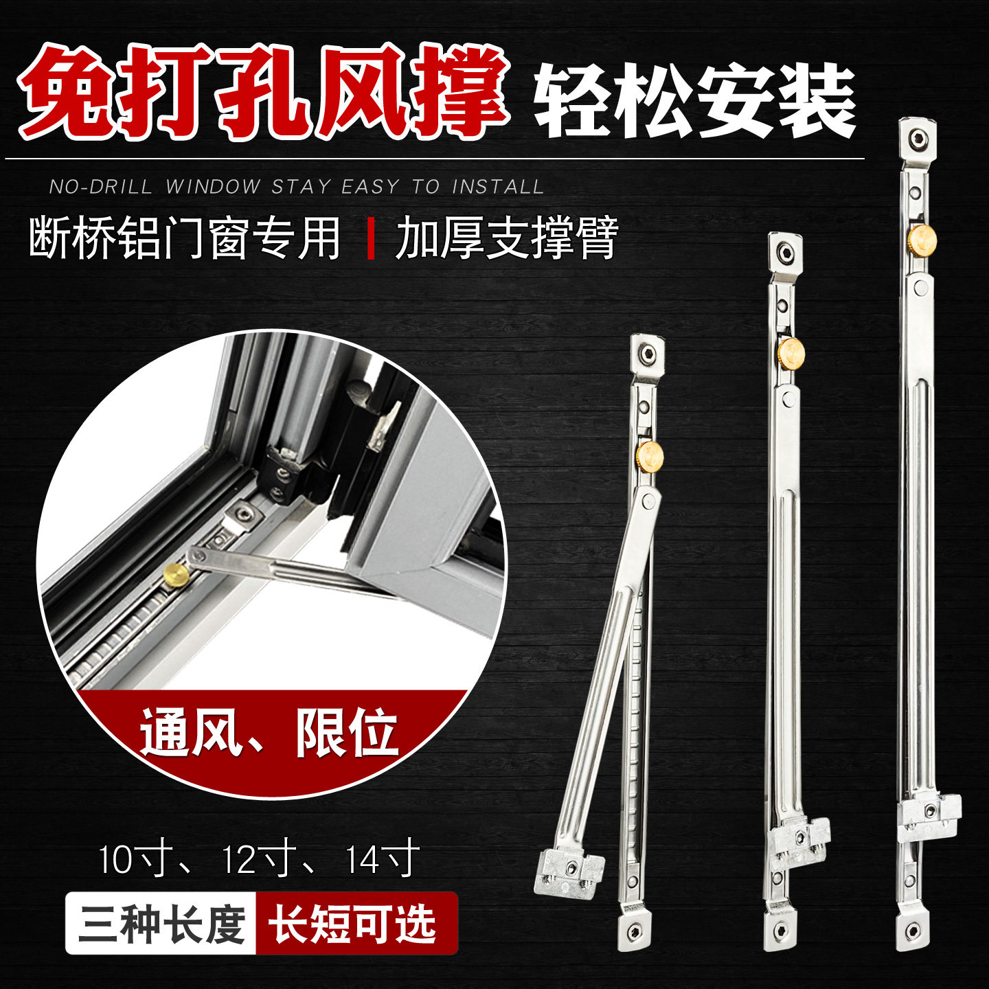 免打孔防风撑断桥铝门窗专用
