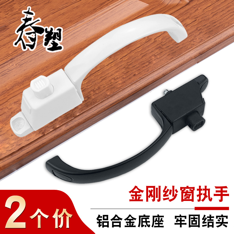 金刚纱窗专用把手高品质加厚款