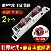 断桥铝合金门窗滑轮钢珠轴承重型阳台移门推拉中空玻璃窗户滚轮子