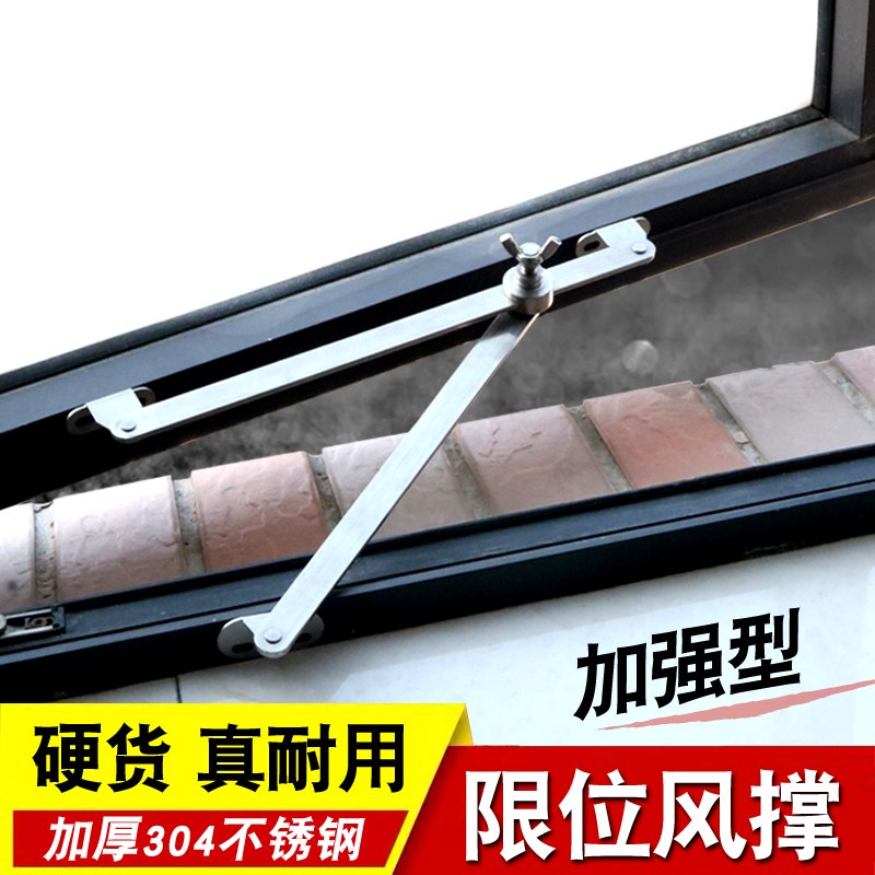 通用款防风撑杆塑l钢铝合金门窗户平开启角度控制限定位器明装支