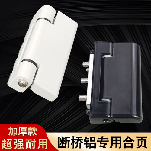 铝合金门窗合页门铰链断桥铝平开门合叶大全内外窗户折页五金配件 - 封面