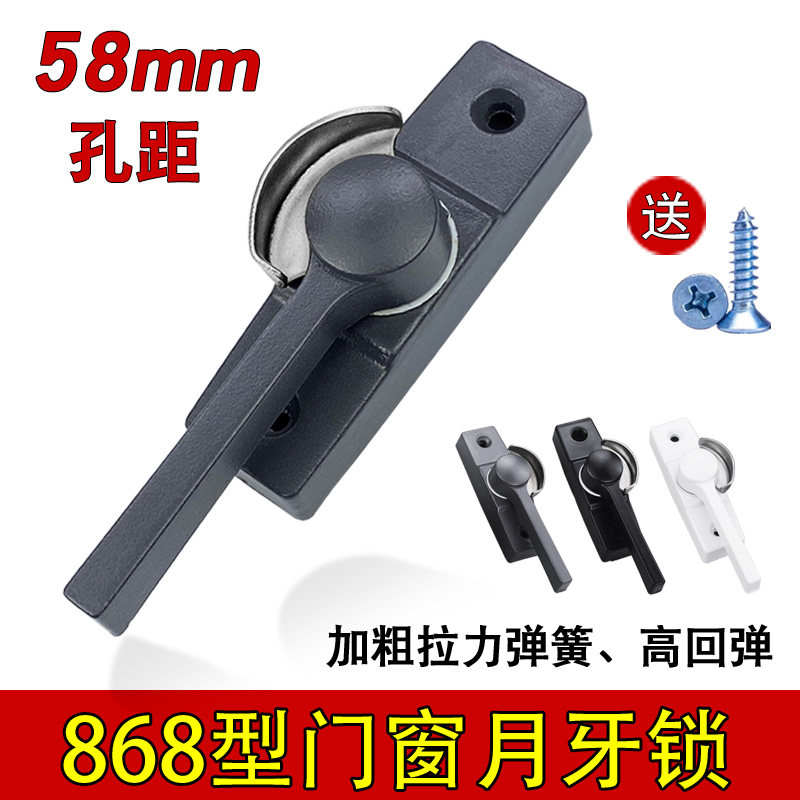 58mm孔距铝合金窗户月牙锁