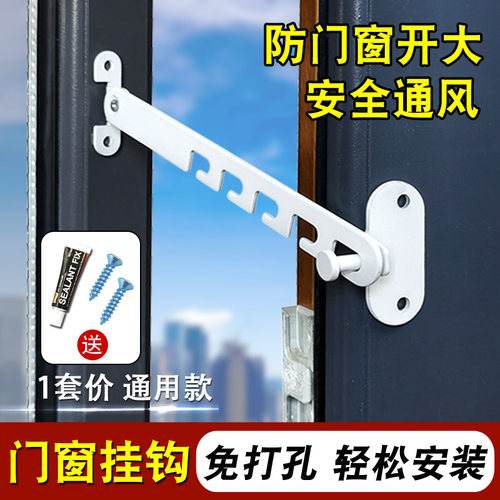 免打孔门窗限位器安全通风