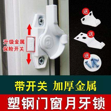 老式塑钢门窗月牙锁推拉铝合金窗户锁扣平移门儿童开关保险配件锁