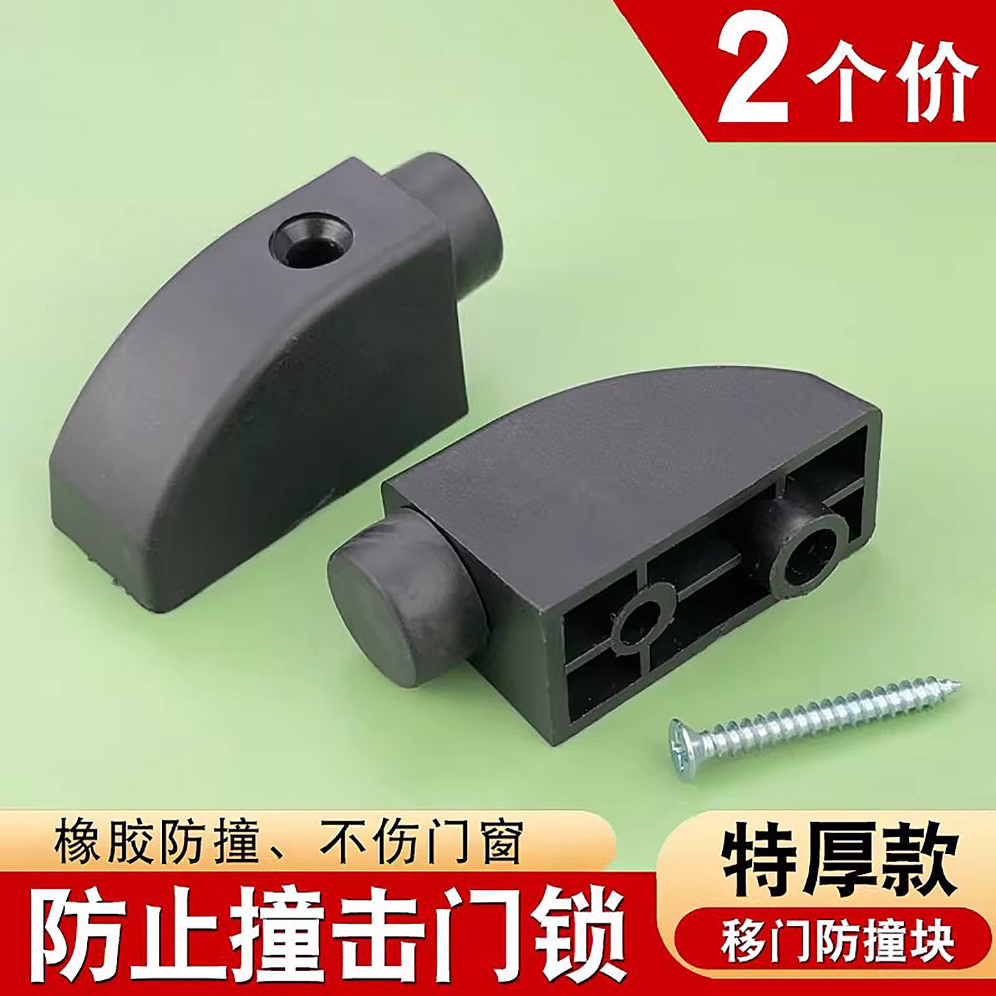 铝合金门窗防撞块门锁保护塑料块塑钢推拉窗户防碰块平移门限位器
