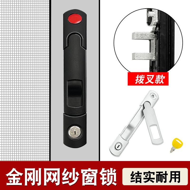 金刚网纱窗锁baka纱窗锁带钥匙推拉平移纱窗锁防盗儿童窗锁拉把手