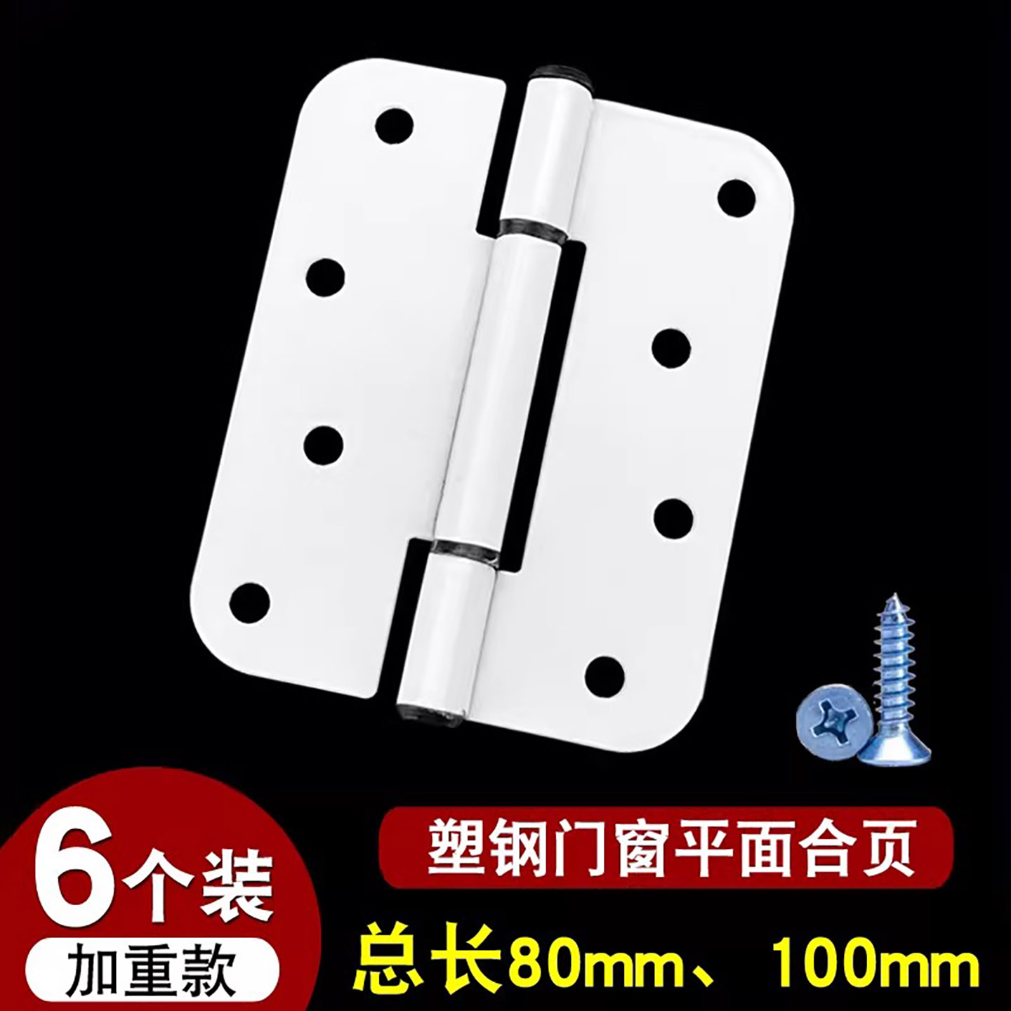 塑钢门窗专用合页平开门铰链图片