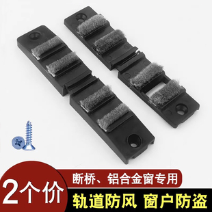 断桥铝合金门窗防风块密封防坠挡风推拉玻璃窗上下轨道防盗块配件