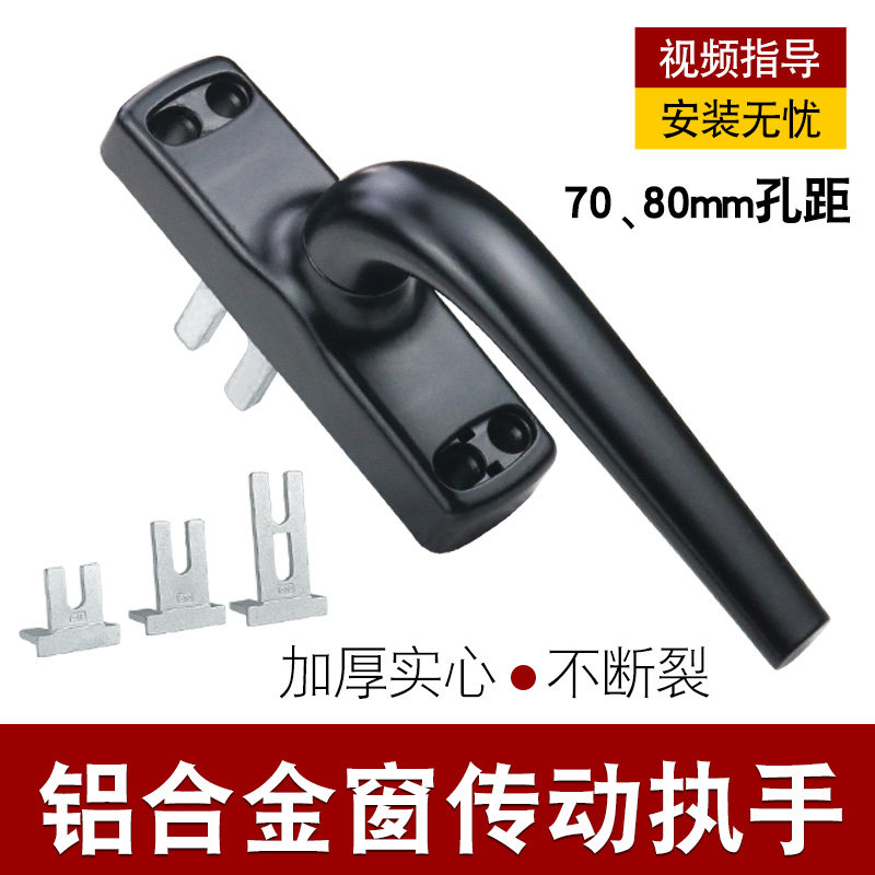 铝合金老式门窗玻璃窗户把手传动执手断桥内外平开窗拉手锁80孔距