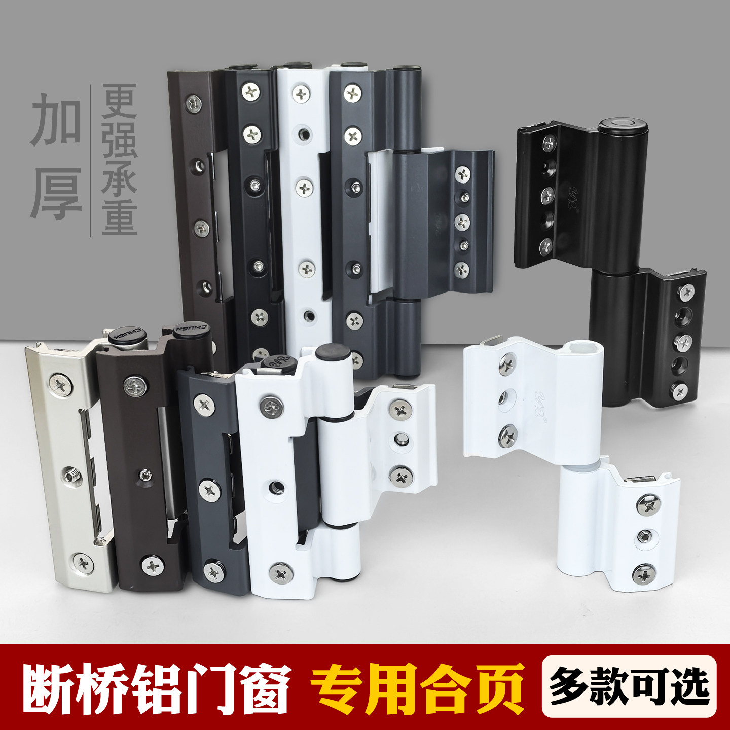 断桥铝平开铰链加厚型门窗合页