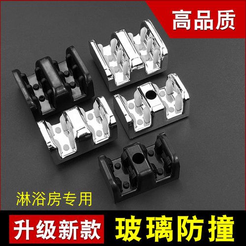 淋浴房玻璃防撞块限定位器