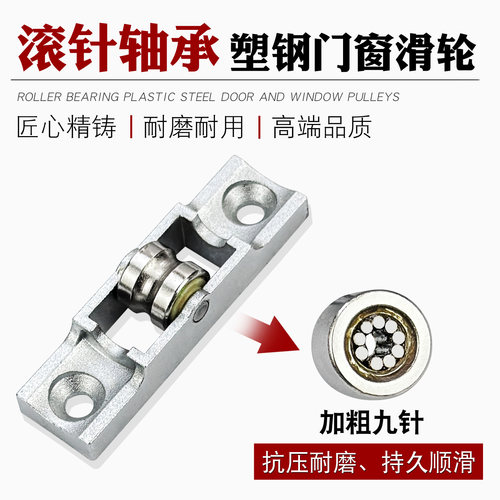 高品质塑钢门窗滑轮滚针钢轮