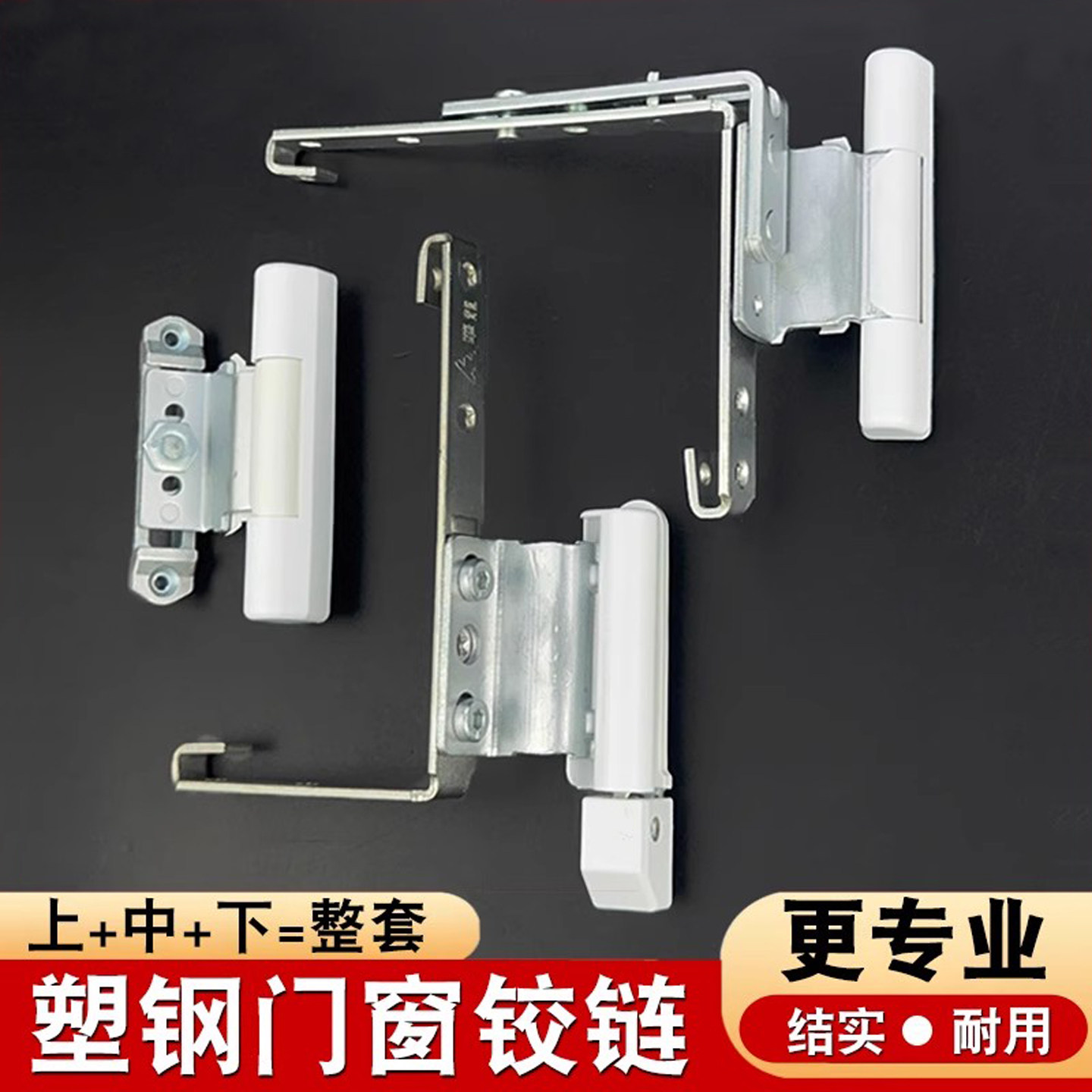 加厚老式塑钢门窗专用铰链合页
