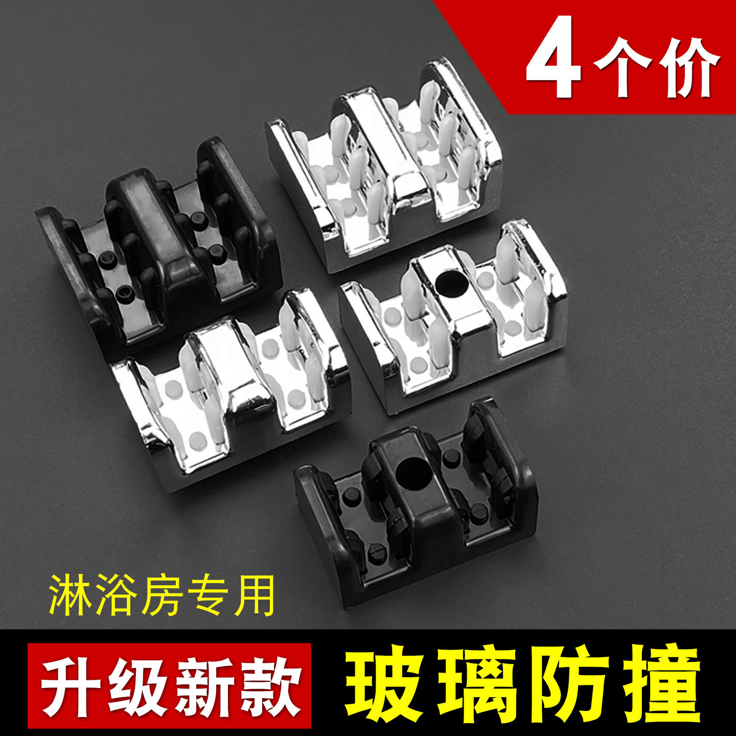 淋浴房玻璃防撞块限定位器图片