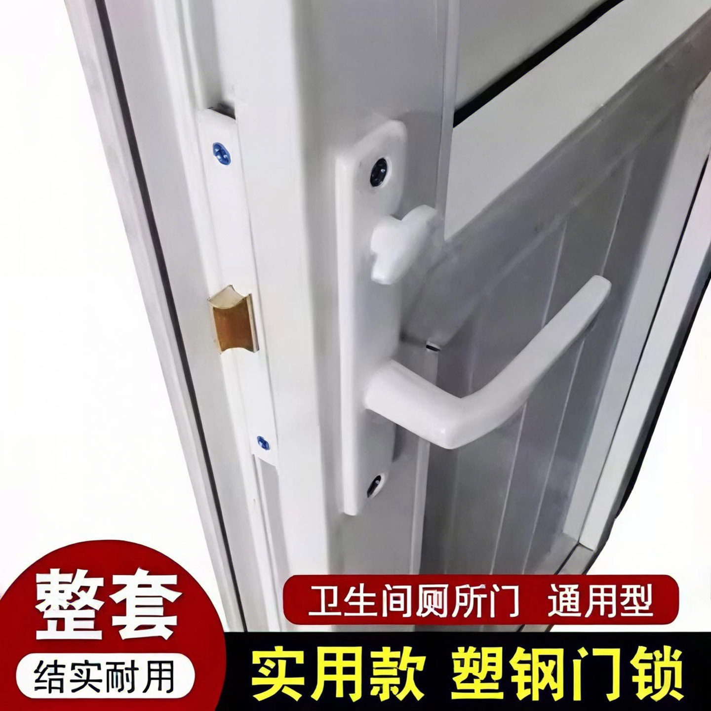 塑钢门锁老式平开门执手锁卫生间门锁通用型厕所门锁白色把手门锁,基础建材,机械门锁,淘宝优惠券,粉丝福利购,淘宝优惠卷