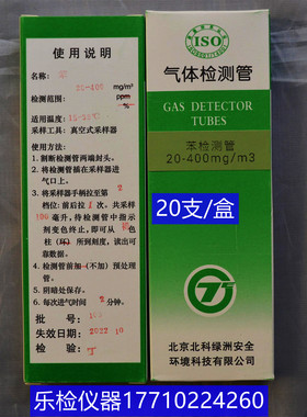苯气体检测管北科绿洲北京劳保所C6H6测毒管Benzene油轮船舶检查