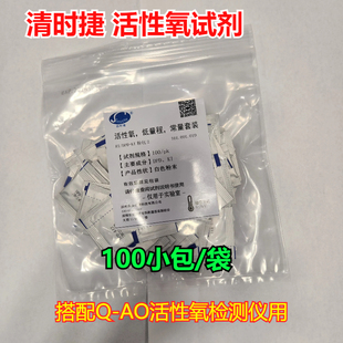 清时捷活性氧试剂PH游离余氯二氧化氯B-ARK常量试剂 Q系列T系列