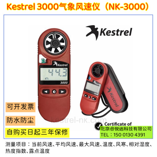 美国NK3000风速气象仪