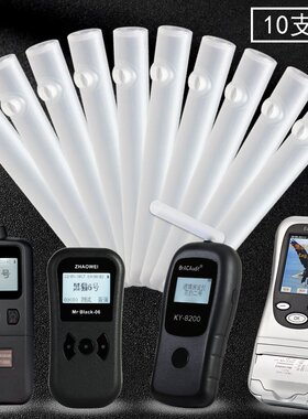 兆为酒精测试仪吹管酷所思天鹰酒安黑豹益安兆为黑猫吸吹嘴打印纸