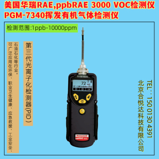 VOC检测仪PGM 3000 7340挥发有机气体检测仪 ppbRAE 美国华瑞RAE