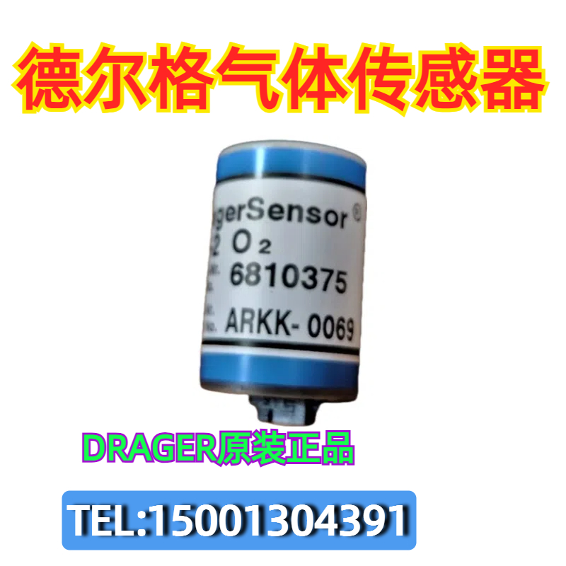 德尔格DRAGER气体传感器