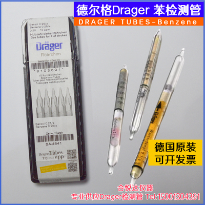 苯测试管Drager/德尔格8101231