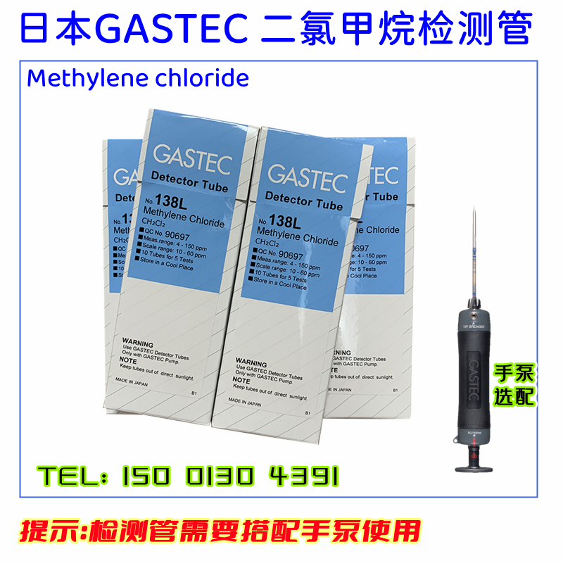 日本GASTEC二氯甲烷气体检测管