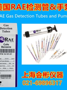 美国RAE苯测毒管C6H6气体检测管Benzene10-101-01