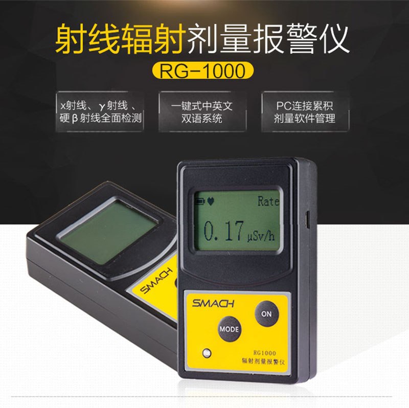 RG1000核辐射检测仪个人剂量仪报警仪放射科珠宝石材医院医生标配