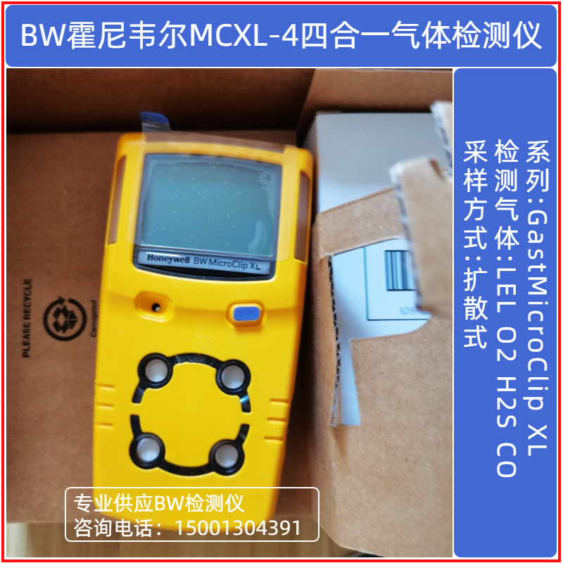 霍尼韦尔MICROCLIP XL四合一气体检测仪MCXL-4防爆船用BW测氧测爆 五金/工具 气体检测仪 原图主图