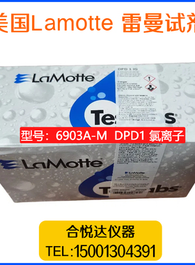 美国lamotte雷曼试剂DPD1氯离子/氨氮/氰化物/硬度/硝酸盐/硫化物