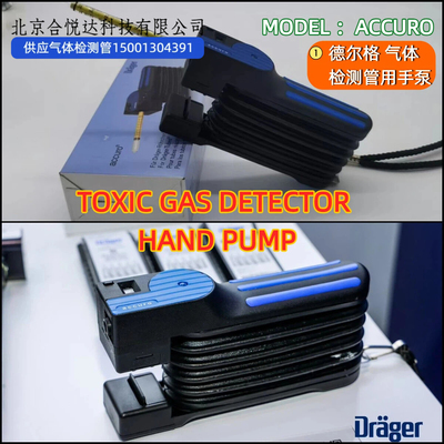 德尔格Accuro船舶船务手泵