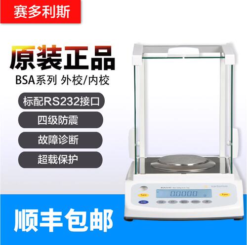 赛多利斯BSA124S/224S万分之一精密电子分析天平0.1mg 内校