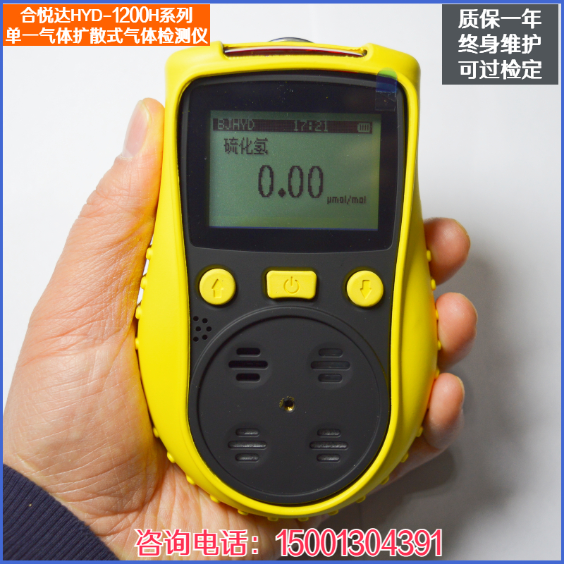 合悦达便携扩散式硫化氢检测仪