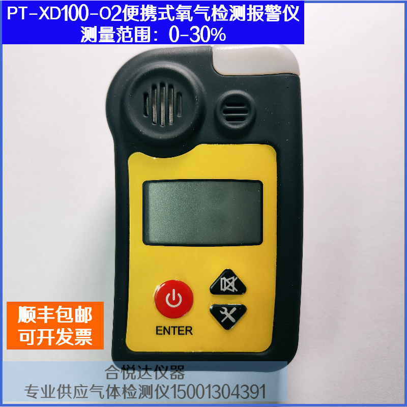 普吉泰克氧气气体检测报警仪