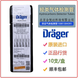 德尔格 烃类气体检测管 8103571测毒管DRAGER TUBES Hydrocarbons