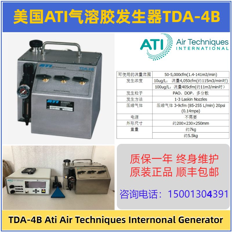 美国ATI气溶胶发生器TDA-4B高效过滤器洁净室气溶胶光度计PAO-4油