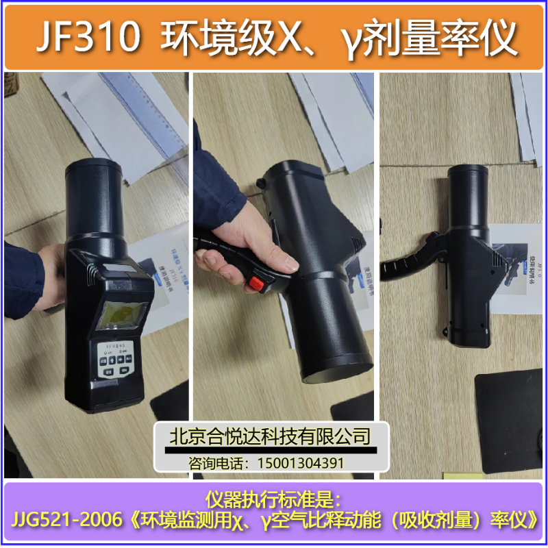 JF310 环境级X、γ剂量率仪 ...