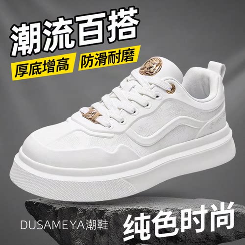 杜莎米娅男士厚底增高小白鞋