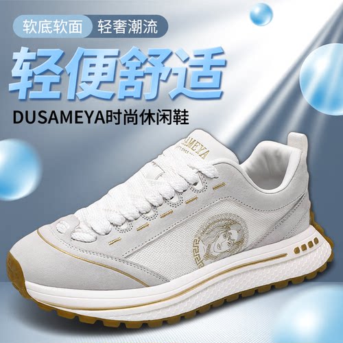DUSAMEYA杜莎米娅春夏厚底轻便透气耐磨轻奢运动休闲鞋男鞋百搭潮
