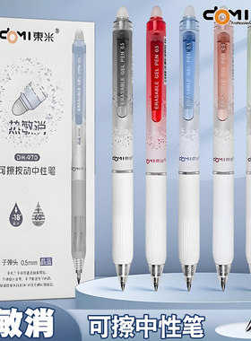 东米dm970可擦笔小学生专用三年级热可擦按动中性笔摩易擦水笔